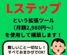 店舗用LINE公式アカウントを構築します Lステップで「リピーターが増えない…」という課題を解決します イメージ2