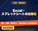 Excel・スプレッドシートの自動化をします 集計・転記・照合など、表計算まわりの作業全般 イメージ1