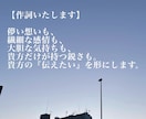 作詞：伝えたい想いへのお手伝いをいたします 『世界観』『伝えたいメッセージ』に寄り添い作詞いたします！ イメージ1