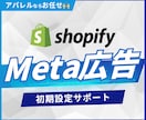 現役運用者がMeta広告の初期設定を行います 広告効果を最大限に高める初期設定と運用テクニックを教えます✅ イメージ1