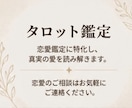 タロットカード78枚とルノルマンカードで鑑定します 恋愛。相手に対しての悩み事。丁寧にリーディングします。 イメージ1