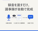 会議の録音から議事録が出る仕組みを作ります 録音を渡すだけ。ひな型どおりのWord議事録が自動で出ます イメージ1
