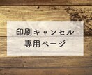 似顔絵名刺の印刷をキャンセルできます 似顔絵作成のみの金額となります。 イメージ1