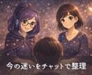 今の迷いをチャットで整理します 決断を急かさず気持ちを言葉に整えます イメージ2