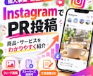 Instagramで商品・サービスをPR投稿します 商品・店舗・サービスをInstagramでわかりやすくPR イメージ1