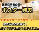医療従事者へ！伝わるデザインで発表をサポートします 聞き手の心に響く学会ポスターを作成します！ イメージ1