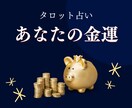 超開運日限定！金運＋この日にやるべきこと占います 金運UP★あなたとお金：現在と今後／開運のためのアドバイス イメージ1