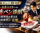元バイヤーが商談資料添削！売場戦略まで改善します 現場とバイヤーの本音。通る資料と売れる売場をプロデュース。 イメージ1