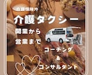 介護タクシー開業/新規開拓/営業ノウハウ教えます 女性目線でのサービスと営業スキルを伝授！ イメージ1