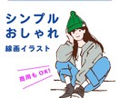 シンプルでおしゃれな線画イラスト描きます 商用OK！使いやすい手描きのファッショナブルなイラストです イメージ1