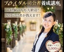 現役ブライダル司会者が教えます 憧れのブライダル司会者になるため30分の体験レッスン イメージ1