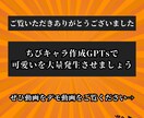 ちびキャラを無限作成するChatGPTを提供します AI（GPTs）で簡単30秒！完全オリジナルのキャラを作成！ イメージ9