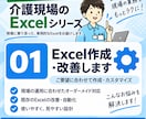 介護施設向け)Excelを作成・改善します 現場で使いやすい帳票・集計・自動化をお手伝いします。 イメージ1