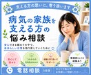 病気の家族を支える方へ／気持ちを一緒に整理します “支える人”にこそ支援が必要。葛藤や不安を聞かせて下さい☘️ イメージ1