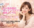 いいねが増えるプロフィールに改善します 元人気会員の経験で、プロフィール・やり取り・進め方を見ます イメージ1