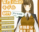 先着3名様格安！可愛いVTuberモデル制作します 初心者歓迎・商用利用可・修正無制限！ イメージ1