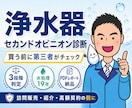 高額な浄水器・整水器を購入前に判定します 水処理19年のプロが中立判定。訪問販売・紹介・広告の検証に イメージ1