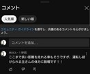 YouTubeコメントを30件増やします 指定の動画に30件コメントが集まるまで支援します イメージ1
