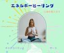 チャクラ調整・ヒーリングで心身の滞りを整えます 思い通りの毎日を創造するあなたへ。エネルギーワーク付 イメージ1