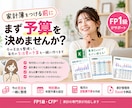 FP1級が家計を整理し生活費の予算を作ります 毎月の支出と特別費を整理！専用Excel付き・60分相談 イメージ1