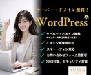 個人事業主様向けホームページ！お洒落に作ります サーバー無料！WordPressで誠実に作成します！ イメージ1