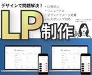 HP,LPサイトのデザインを行います しっかりとヒヤリング！ストーリ性のあるLPを制作します！ イメージ1