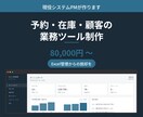 予約や在庫の管理ツール作ります Excelでの管理が限界になってきた方へ イメージ1