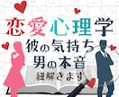 私って愛されてるの？彼の気持ち・男性心理紐解きます わかってほしい気持ち！恋愛心理から男心・男の本音を導きます☘ イメージ1