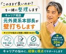 このままで良いのか？ を一緒に整理/考えます キャリアのモヤモヤを、元外資系本部長が壁打ち相手になります イメージ1
