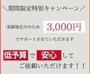 今だけ★★3,000円でプロフィール改善します まずは低価格で選ばれるプロフィールに！ イメージ2