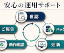 WordPressサイトの保守・更新を代行します 更新・バックアップ・軽微な修正を月額で対応 イメージ3