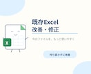 お使いのExcelを見やすく・使いやすく改善します 見づらい表・面倒な入力・壊れた数式を整理して使いやすく イメージ1