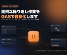 GASでスプレッドシート業務を自動化します Excel/CSV自動化と同じ実績・ノウハウで対応します イメージ2