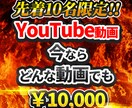 どんな動画でも￥10,000でお受けします とにかく安価に、視聴維持率を意識した編集を行います！ イメージ1