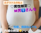 男性限定☆元グラドルとヒ・ミ・ツ♡なお話し聞きます M男さん集合✋性癖や悩み、相談、寝るまでなんでもOK イメージ1