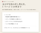 既存サイトの文言・画像差し替えと小さな修正をします 1ページ・3か所まで。料金や営業時間の更新に イメージ1