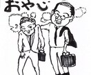 可愛い癖強おやじイラストを描きます 家族へのちょっとしたプレゼント、店等の装飾にいかがですか？ イメージ4
