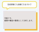途中で止まる物語を、最後まで書けるプロットにします 展開が決まらない物語を形にします イメージ7
