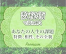 あなたの『人生の課題』特徴、全貌を数秘鑑定します ✨世界で唯一無二のあなた専用のトリセツを最短お届け致します! イメージ1
