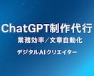 あなただけのオリジナルGPTを作成します 占い・記事生成・相談対応などあなただけのAIをカタチにします イメージ1