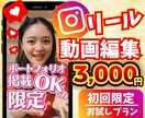 インスタリール専門　縦動画60秒×2本制作します ポートフォリオ掲載OKの方限定 イメージ1