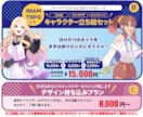 3名様限定！　一級色彩士が【キャラデザ】致します 立ち絵・ミニキャラ・表情差分２種・キャラシートの破格セット！ イメージ3
