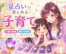 お子様の性格、才能、親子の相性を星座で占います この子に合った育て方は？星占いで楽しめる子育て イメージ1