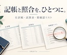月次の記帳と照合結果をセットでお届けします 仕訳帳・試算表・要確認リストをまとめて納品 イメージ1
