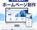 中小企業向けホームページを制作します 事業の強みを整理し、問い合わせにつながるサイトへ イメージ1