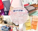 細分化パーソナルカラー、骨格、顔タイプ診断ます 顔出しなし♡イメコン講師による人生が変わるアドバイスシート イメージ9