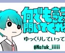日常･愚痴･恋愛･ゲーム･車 お話し相手になります 自分なりの個性を活かして皆さんのお話し相手にさせてください! イメージ1