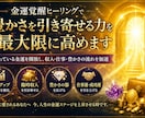 金運覚醒ヒーリングで豊かさを引き寄せる力を高めます 金運の可能性を開放し、収入・仕事・豊かさの流れを加速させます イメージ1