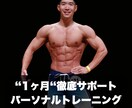ダイエットを徹底的にサポートします まずはお気軽にご相談ください！ イメージ1