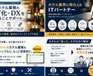 ホテル・旅館の業務改善／DXについて相談に乗ります IT導入でお困りの方、相談乗ります。 イメージ1